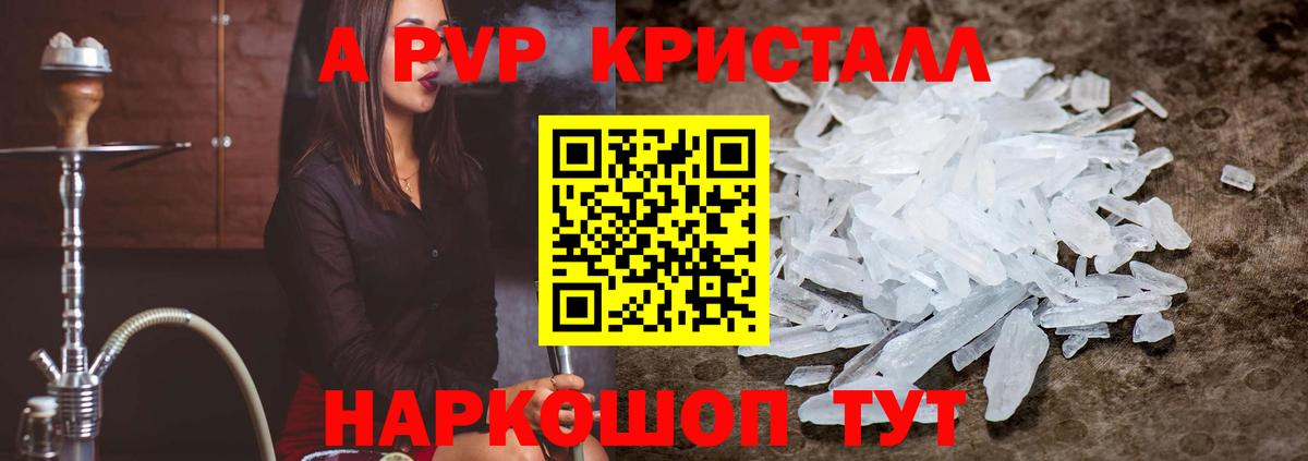 Сатка  закладка  А ПВП кристаллы  Вход с VPN  APVP мука 