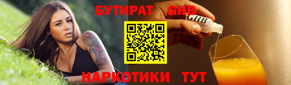 Бутират вода Сатка