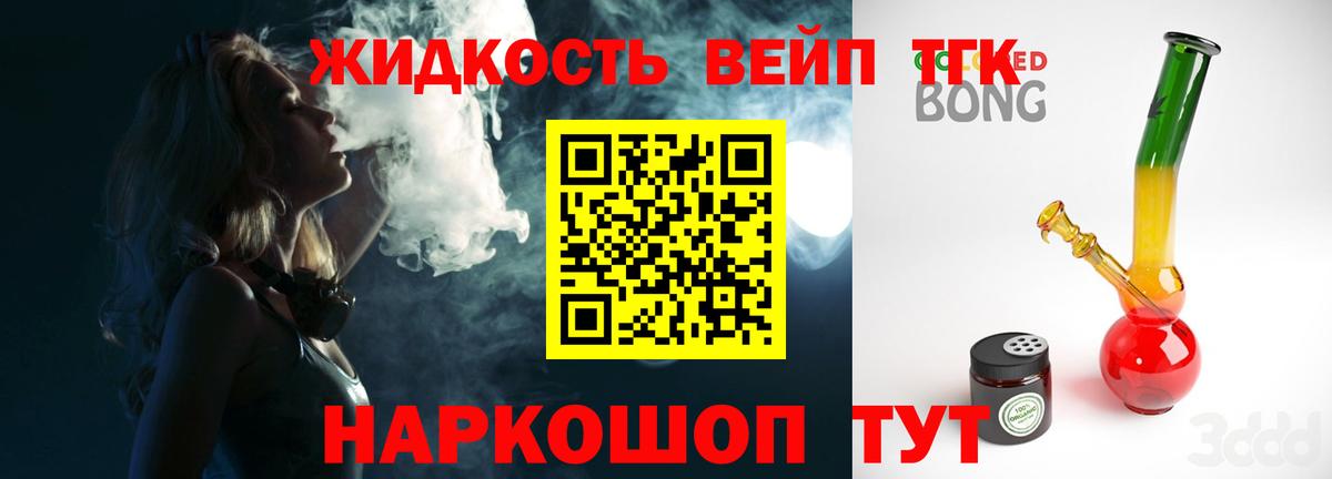 ТГК жижа Сатка